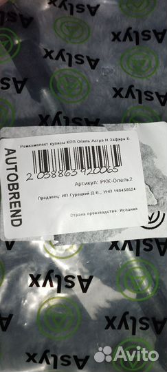 Ремкоплект кулисы на Опель Астра G/H