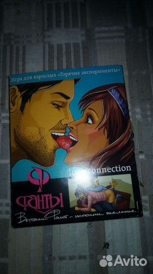 Игра фанты (эрот 18+)
