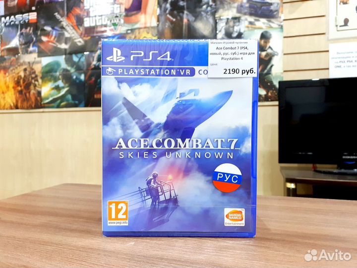 Ace Combat 7 (PS4, новый, рус. суб.)