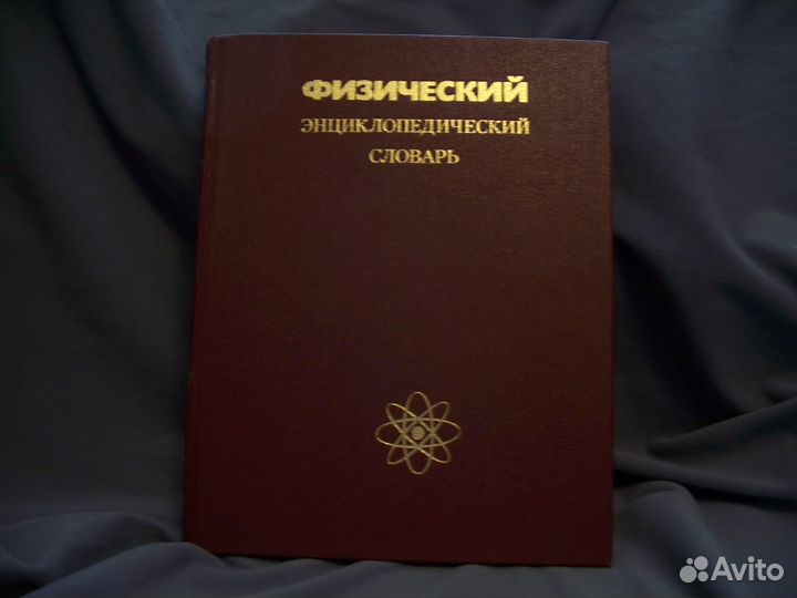 Научно-технические словари-энциклопедии