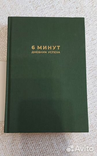 Ежедневник 6 минут