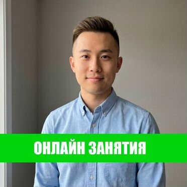 Репетитор носитель по китайскому языку