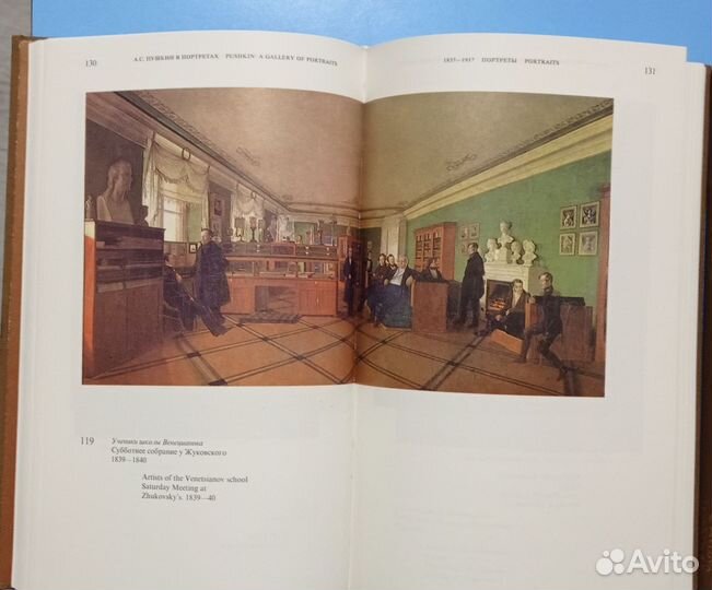 Пушкин в портретах