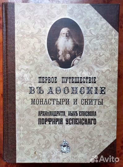 Первое путешествие в Афонские монастыри и скиты