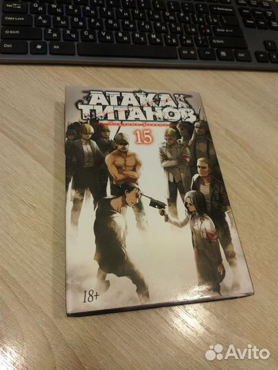 Манга Атака титанов 15 том