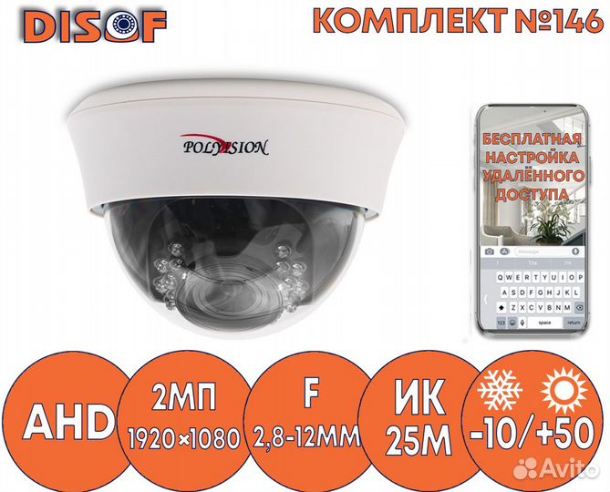 Видеонаблюдение комплект AHD №146