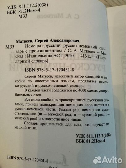 Немецко русский словарь