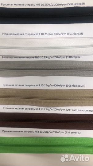 Молнии рулонные 3-5-8