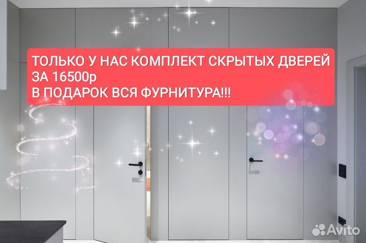 Скрытые межкомнатные двери под покраску