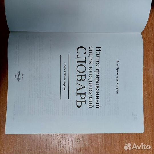 Энциклопедический словарь брокгауза и ефрона