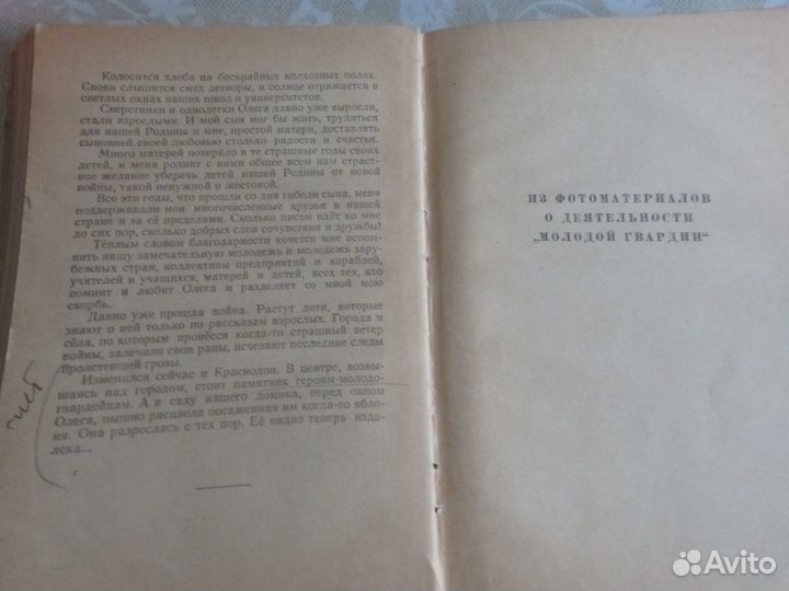 Книга Е. Кошевая. Повесть о Сыне. 1956 г