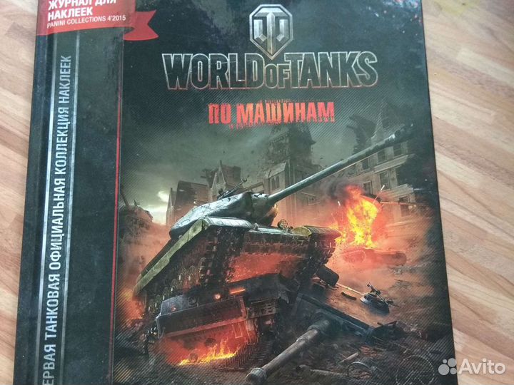 Журнал для наклеек World of tanks