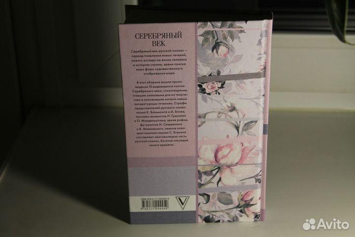 Поэзия Серебряного века (сборник стихов)