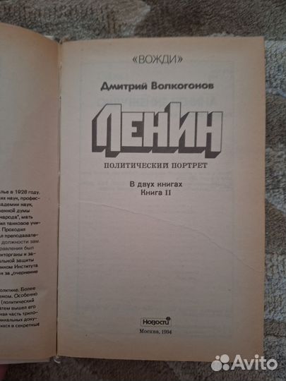 Книга Ленин
