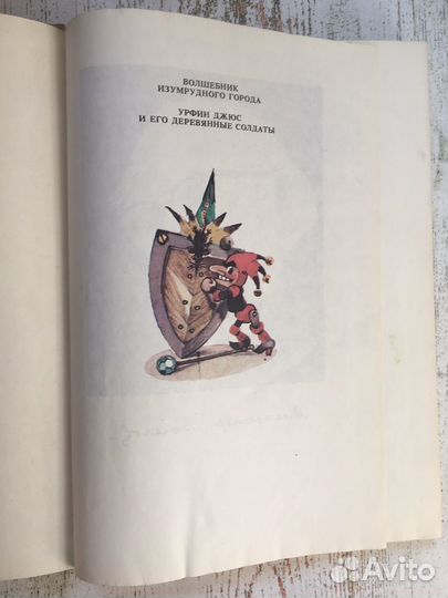 Волшебник изумрудного города. Волков, Владимирский
