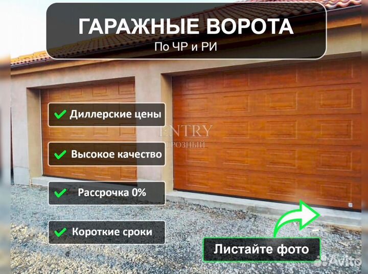 Ворота гаражные