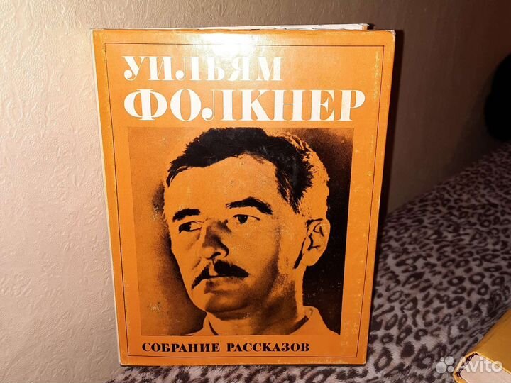 Уильям фолкнер
