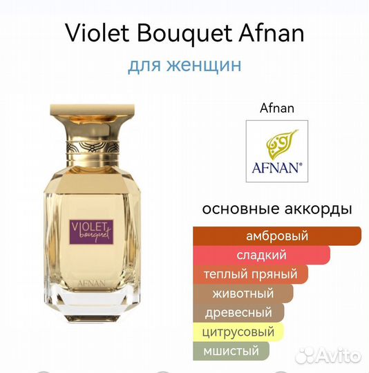 Духи парфюм распив Афнан