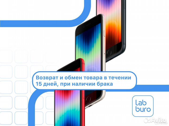 iPhone SE (2022), 64 ГБ