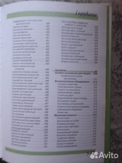 Энциклопедия комнатных растений