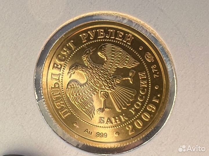 Золотая монета Георгий победоносец 2009 года