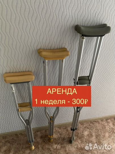 Костыли для детей и взрослых от 120см до 180см