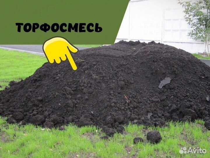 Торфосмесь
