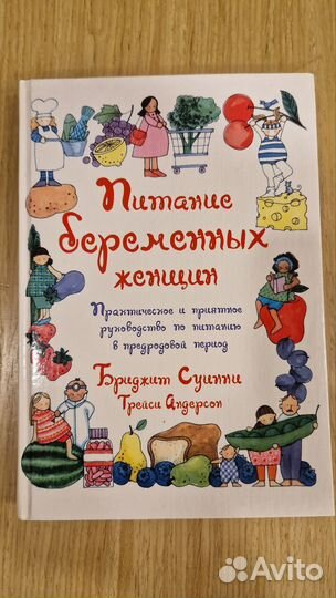 Питание беременных женщин