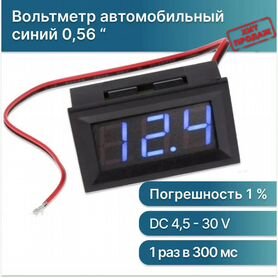 Цифровой вольтметр 4.5-30VDC 0.56' LED индикатор