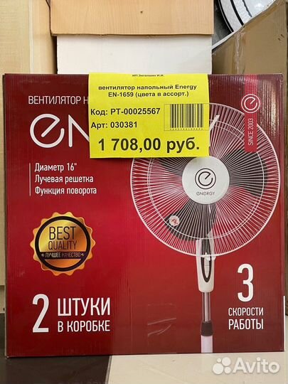 Вентилятор напольный energy en 1659 белый