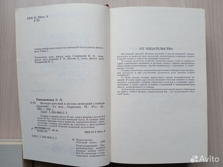 Немецко-русский русско-немецкий словарь