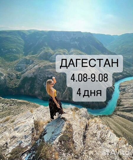 Тур на 4 дня в Избербашь
