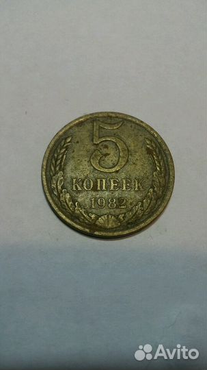 Монета 5 копеек СССР, приносит удачу)