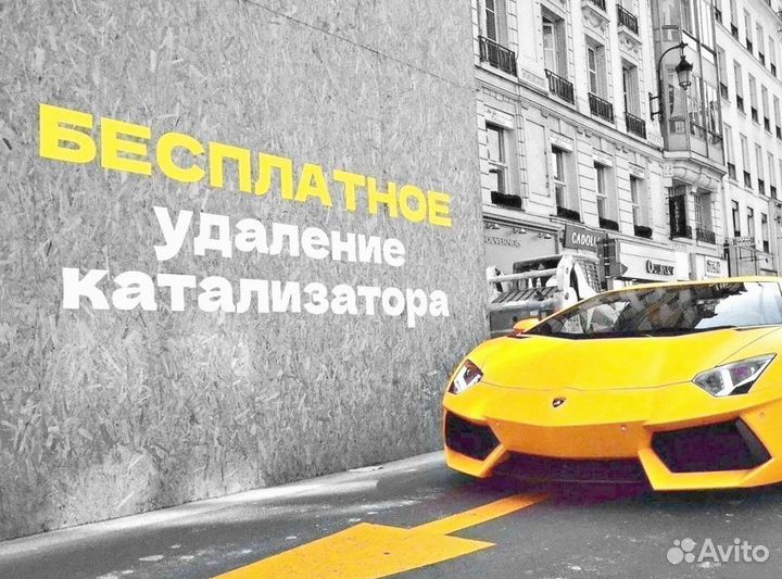 Удаление катализатора с доплатой