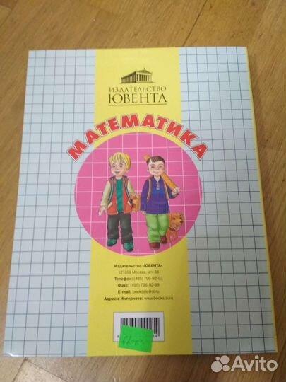 Учебник по математике 5 класс 1 часть Петерсон