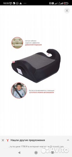 Автокресло бустер от 22 кг до 36