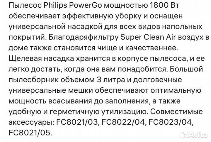 Пылесос Philips