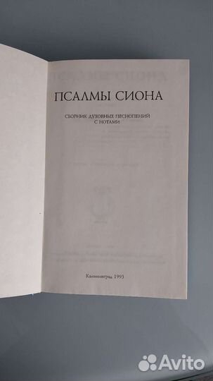 Книга Псалмы