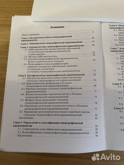 Кардиология,терапия