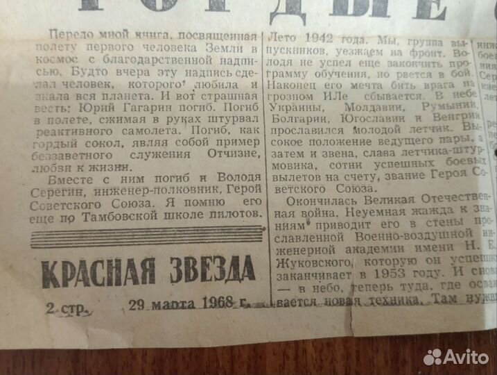 Газета
