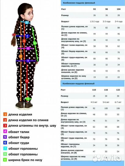 Флисовый комбинезон 122