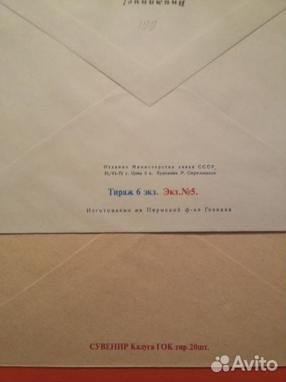 Конверты космические - Циолковский