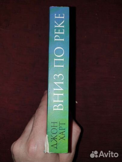 Д. Харт. Вниз по реке