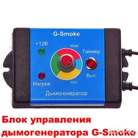 Генератор дыма 