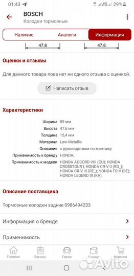 Тормозные колодки bosch
