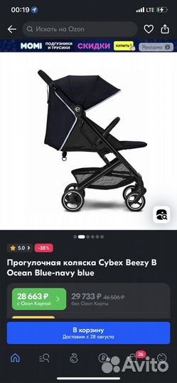 Прогулочная коляска sybex beezy ocean blue новая