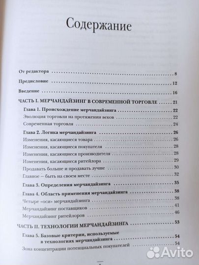 Мерчендайзинг и управление товарными категориями