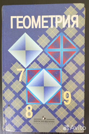 Учебник геометрия 10-11 Атанасян