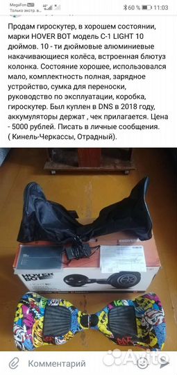 Гироскутер бу