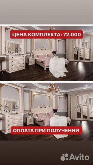 Спальный гарнитур